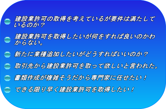 建設 愛知 許可 県 業